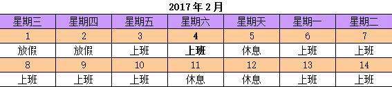 彩合网2017年春节放假通知